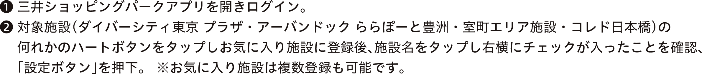 お気に入り施設登録手順