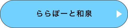 ららぽーと和泉
