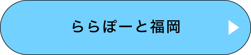 ららぽーと福岡