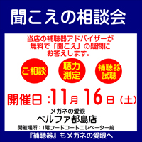 聞こえと補聴器の体験会を開催