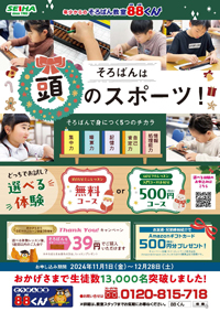 ☆そろばん88くん 冬のキャンペーン☆　体験後1週間以内のご入会でそろばん39円(税込)！選べる体験実施中♪