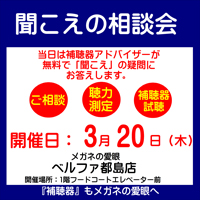 聞こえと補聴器の体験会を開催