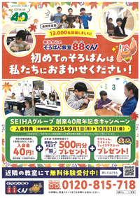☆初めてのそろばんは私たちにおまかせください！☆