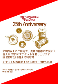 マジックミシン 25th Anniversary
