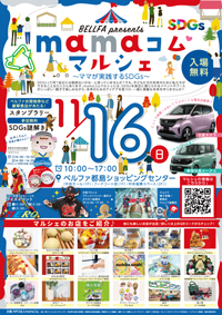 BELLFA presents　mamaコムマルシェ
