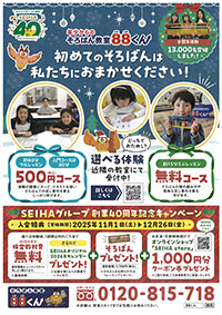 SEIHAグループ創立40周年キャンペーン！体験後1週間以内のご入会で入会金無料！さらにうれしい特典も♪