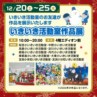 いきいき活動作品展
