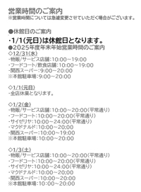 年末年始営業時間のご案内