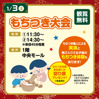 もちつき大会