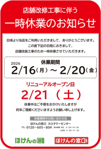 一時休業のお知らせ