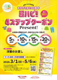 ♪春からスタート！セイハでみんな手をあげよう！♪