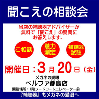 聞こえと補聴器　体験会を開催