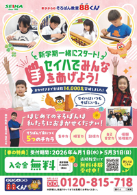 ☆入会金無料キャンペーン実施中☆