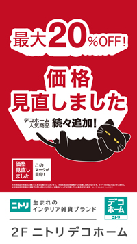 最大20%OFF！価格見直しました