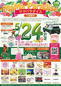 「ママと家族の”ちょっといい１日
