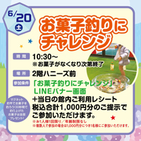 お菓子釣りにチャレンジ