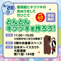 とんとんキツツキを作ろう！