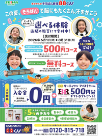 ☆この夏、そろばんで脳にもたくさん汗をかこう☆