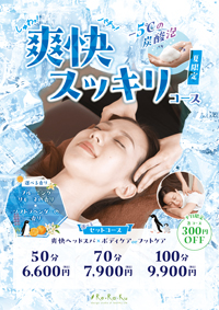 【期間限定】爽快ヘッドスパセットコース！