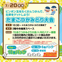 たまごつかみどり大会