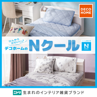 今年も『Nクール』の季節がやってきた！