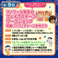 マノワール先生の「フェイクスイーツワークショップ」開催!!