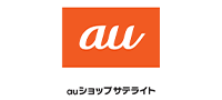 【7月25日】auショップサテライト★NEW OPEN！