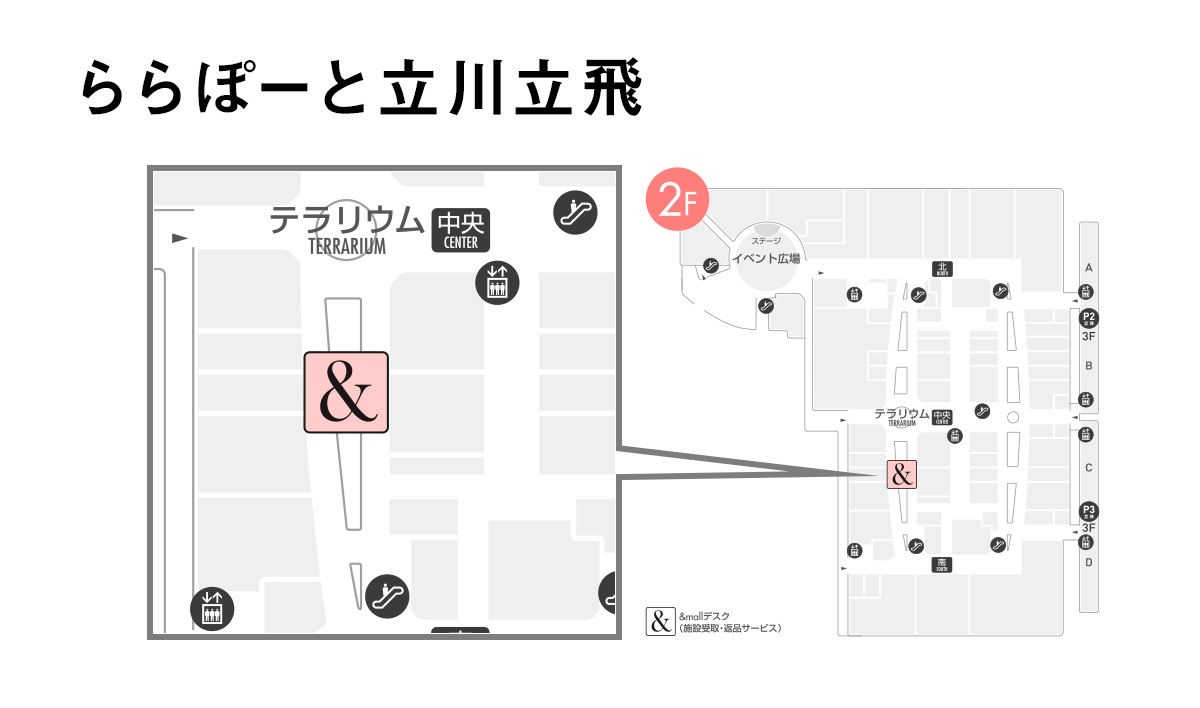 ららぽーと立川立飛