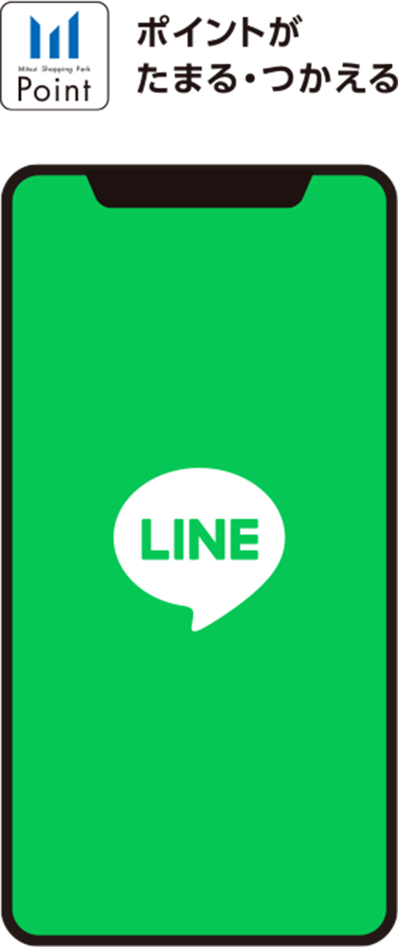 ポイントがたまる・使える