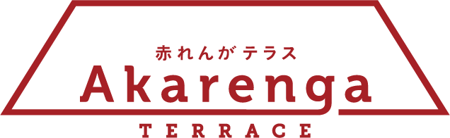 赤れんが テラス Akarenga TERRACE
