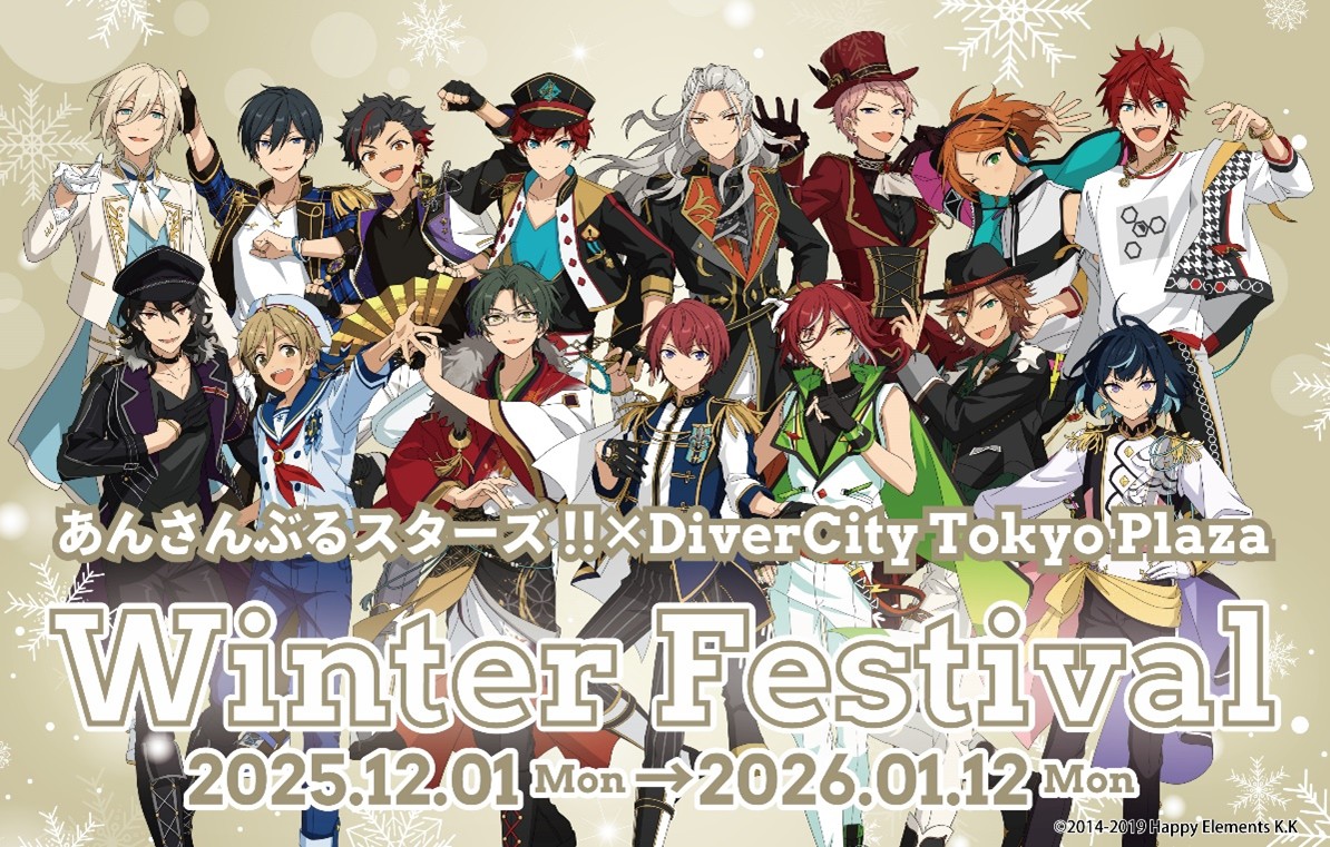 あんさんぶるスターズ！！× DiverCity Tokyo Plaza Winter Festival