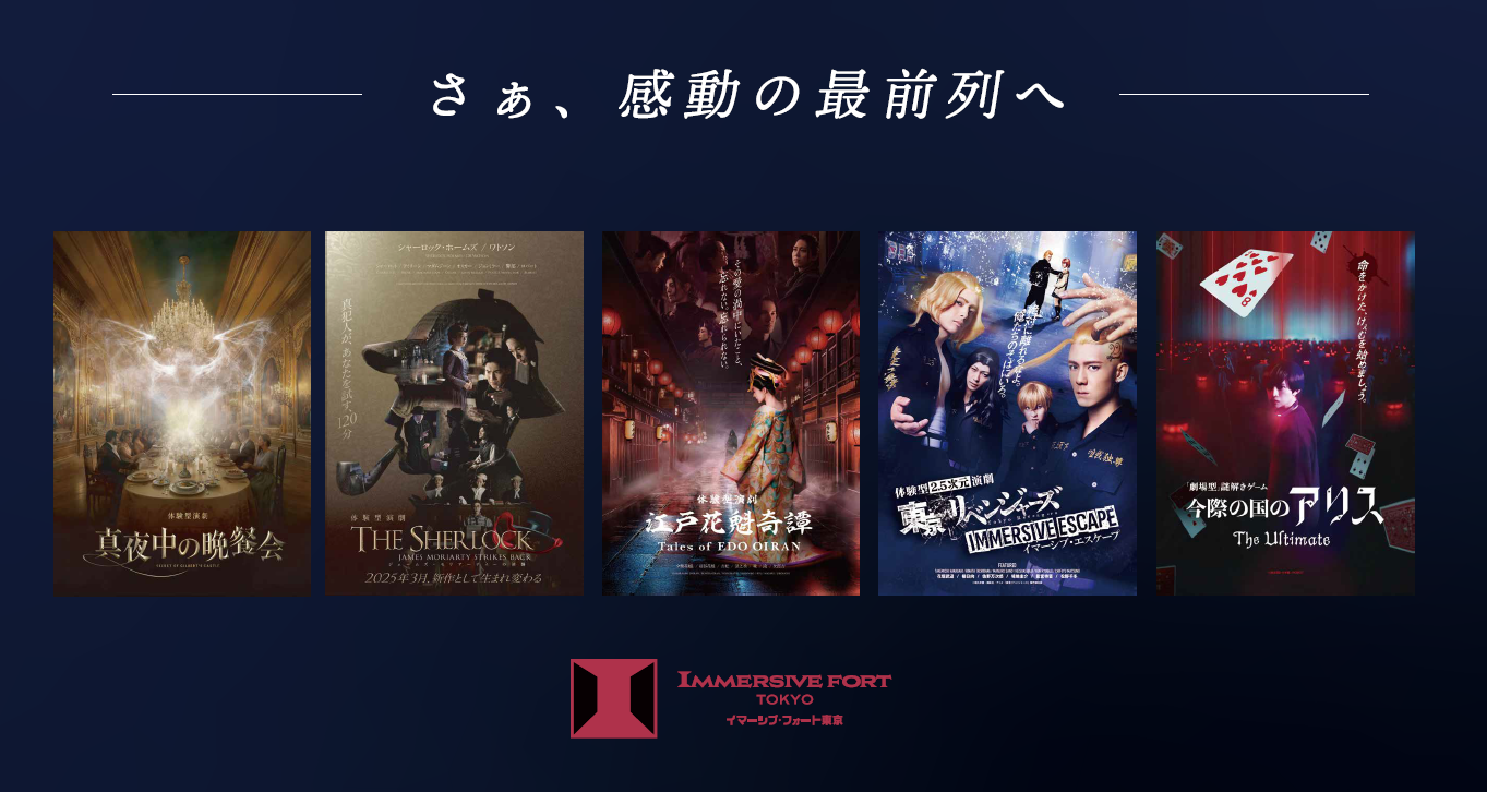 イマーシブ・フォート東京 ご来場特典 | お台場 ダイバーシティ東京 プラザ