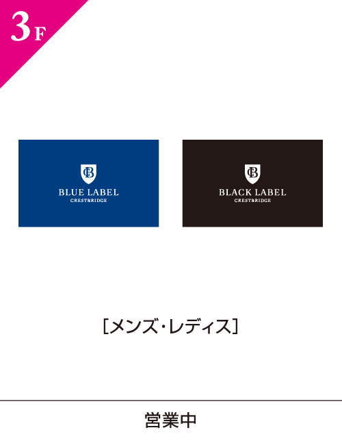 BLUE LABEL / BLACKLABEL