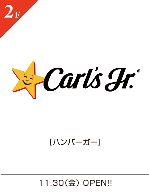 カールスジュニア