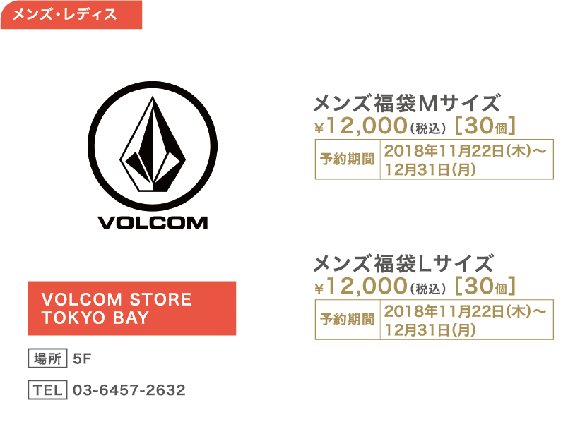 VOLCOM STORE TOKYO BAY