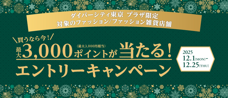 エントリーキャンペーン