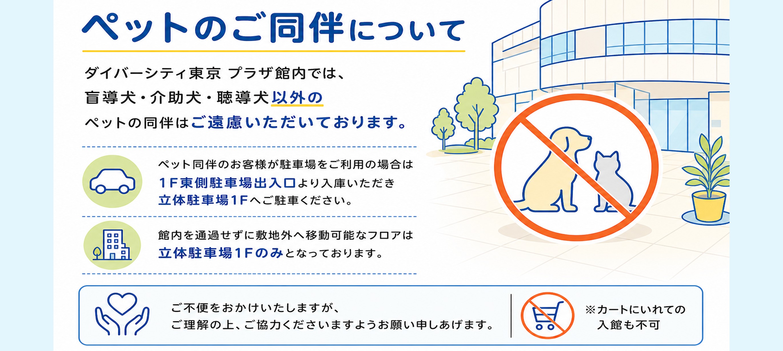 ペット禁止