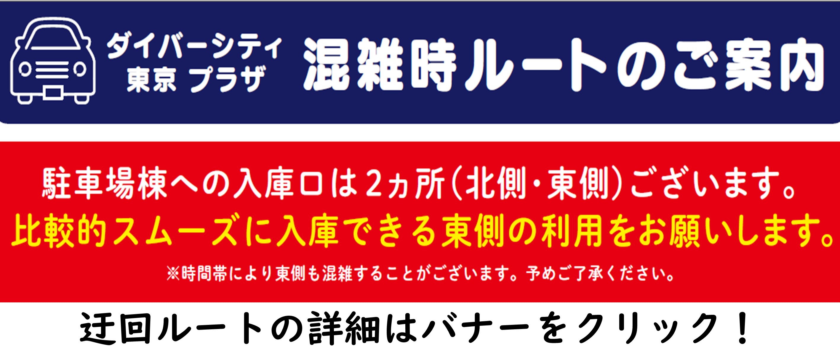 入庫混雑時迂回ルートのご案内