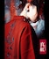 真紅