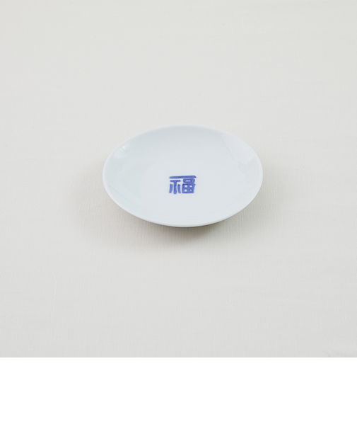 波佐見焼　小皿　福