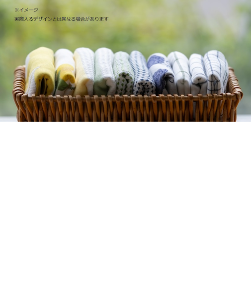 ふきんお楽しみ4枚セット