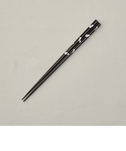 ひょうたん箸 黒 23cm