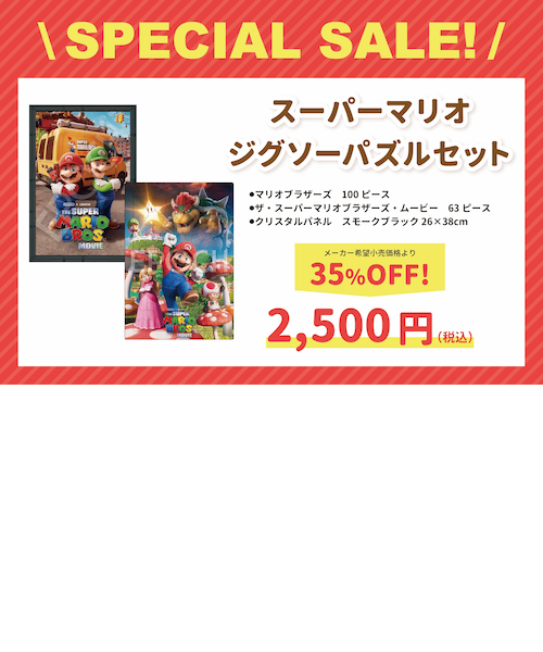 ジグソーパズル】スーパーマリオ 100ピース パズルセット