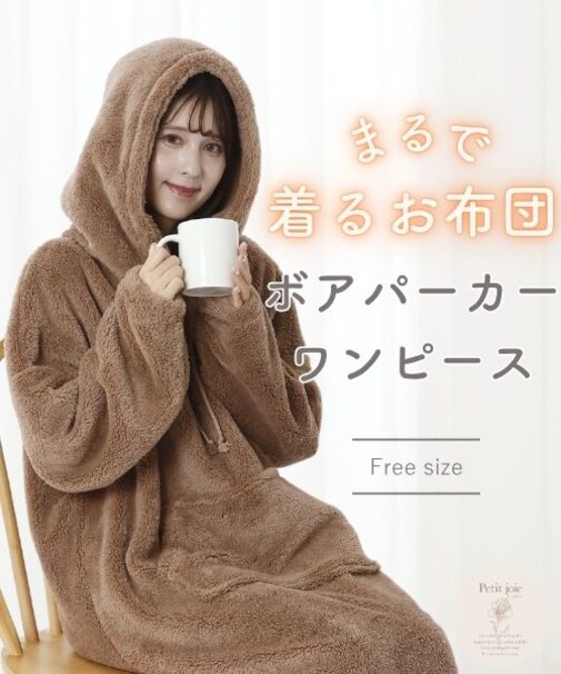 まるで着るお布団 ボアルームウェアワンピース