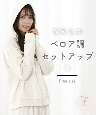 「なめらかベロア調」セットアップ