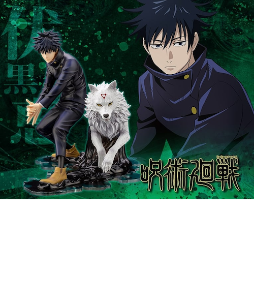 ARTFX J 呪術廻戦 伏黒 恵 1／8スケールPVC塗装済み完成品