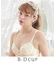イリーナ ブラジャー（B-D）＜サイドシェイプ＞