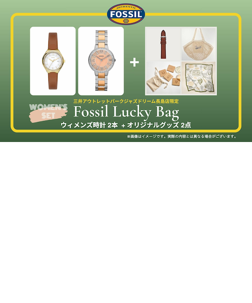 福袋（ウィメンズ）