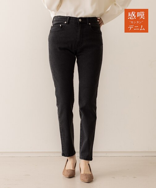 【感嘆】スリムテーパードデニム