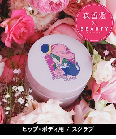ヒップルン薬用スクラブ<医薬部外品>
